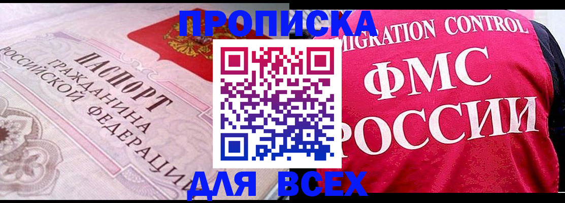 прописка для школы в Порхове