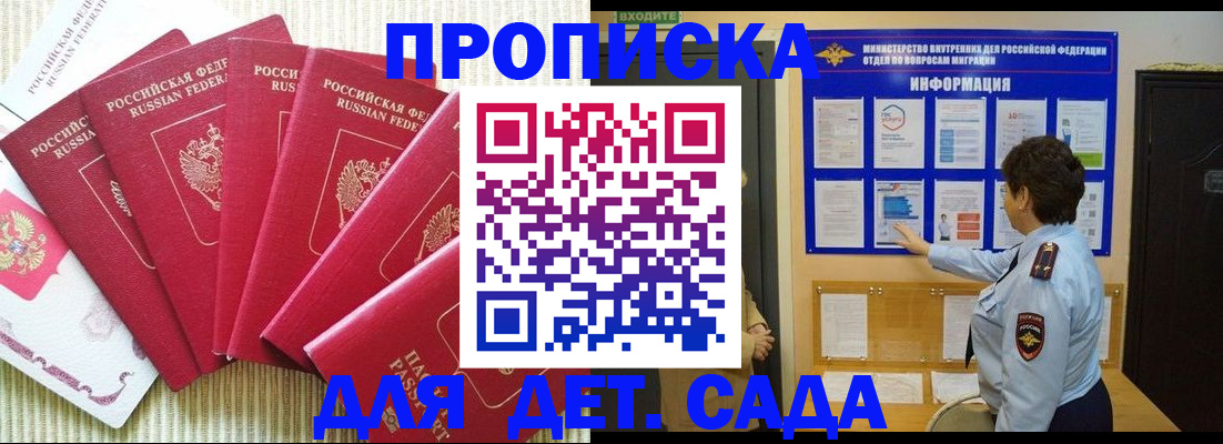 прописка в Порхове